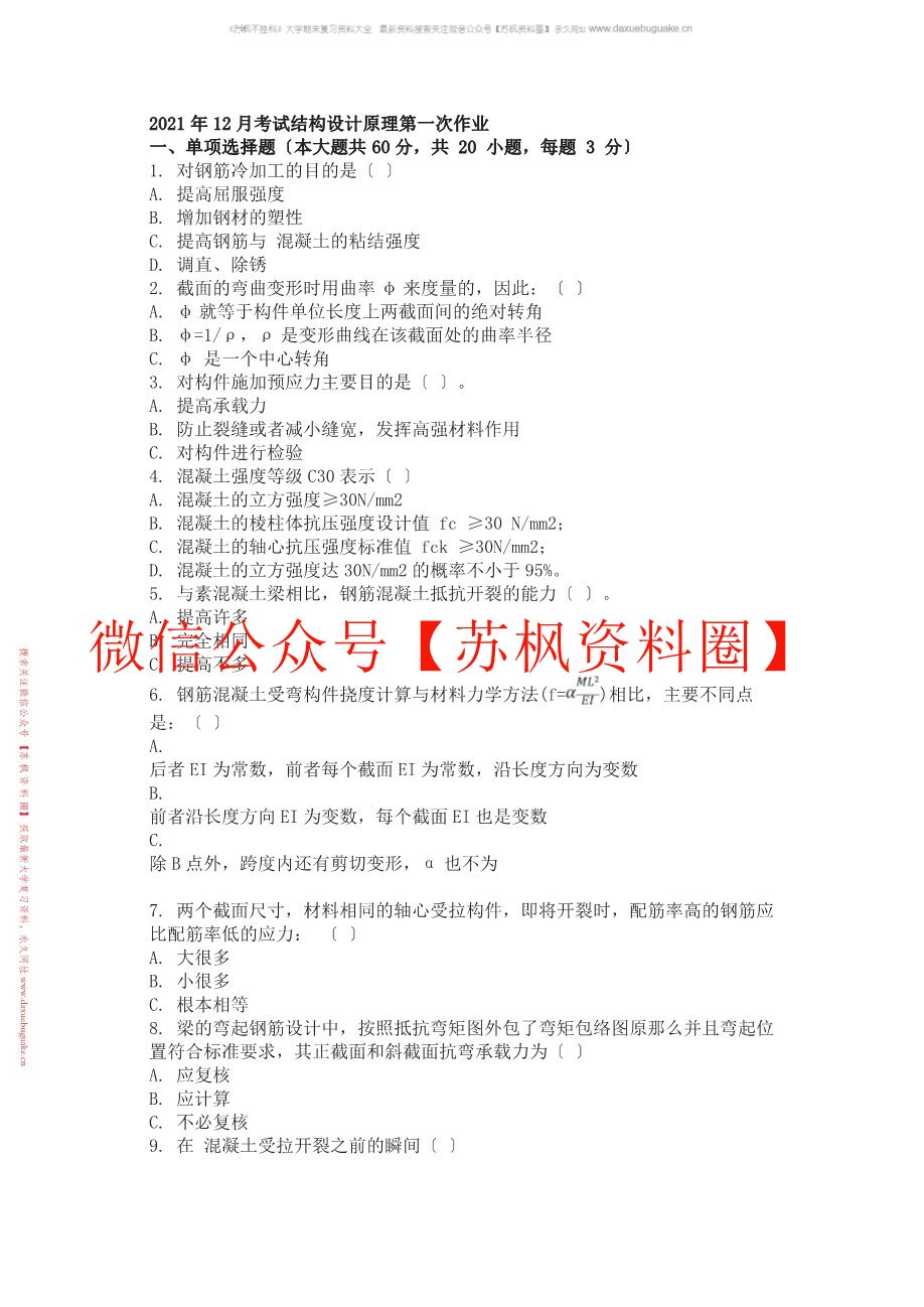 结构设计原理